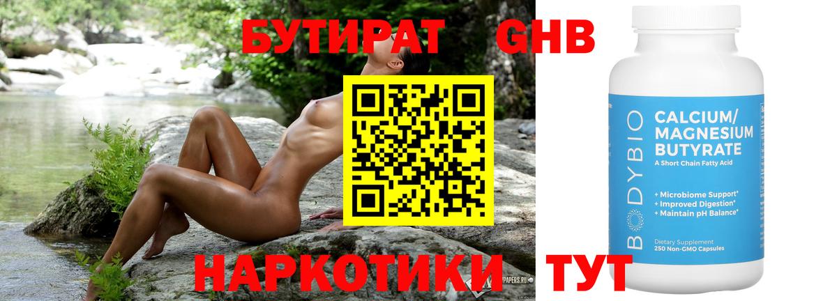БУТИРАТ  БУТИРАТ BDO 33%  Вход с VPN  Добрянка 