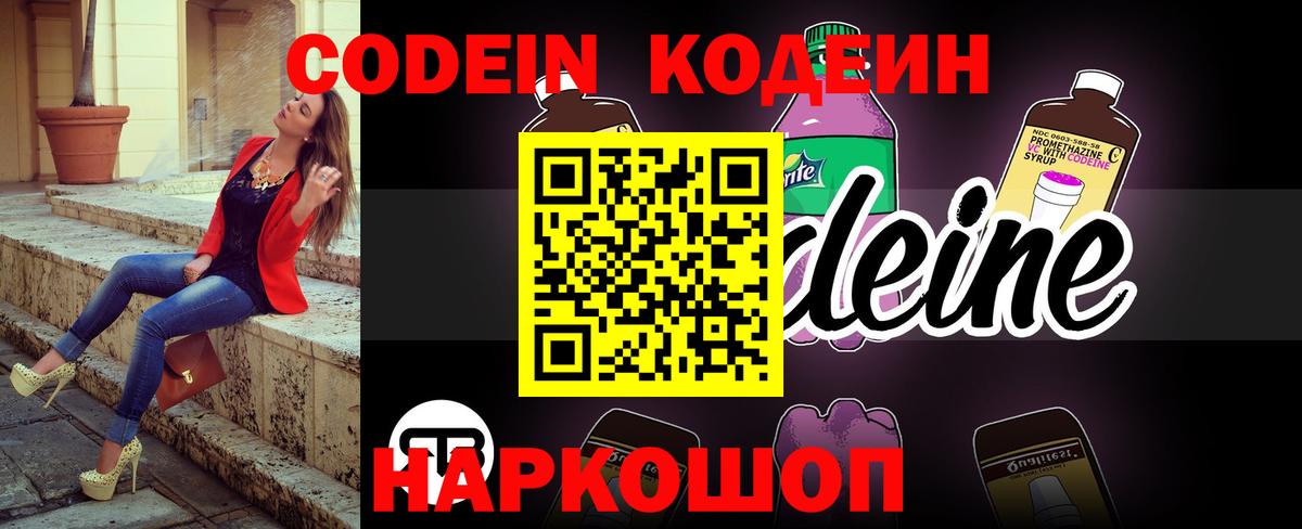 Кодеин напиток Lean (лин) Добрянка