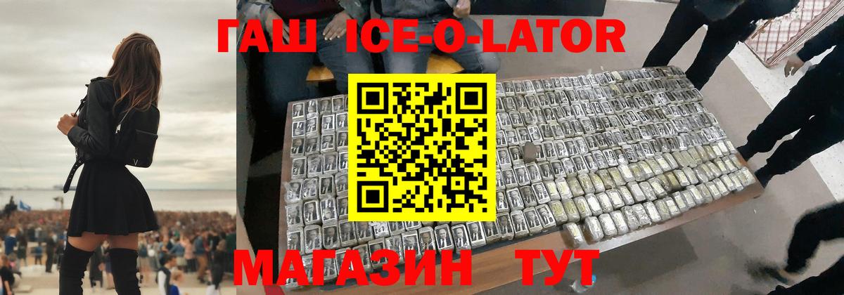 ГАШИШ ice o lator  ГАШИШ  Гашиш Изолятор  Добрянка  Вход с VPN 