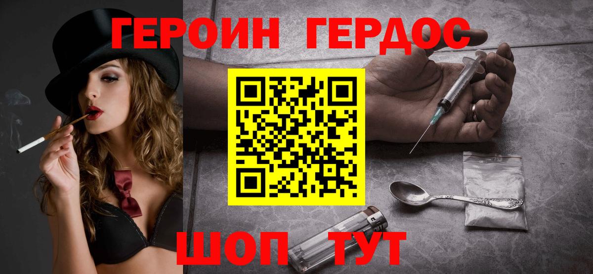 Добрянка  ГЕРОИН Heroin  Вход с VPN 